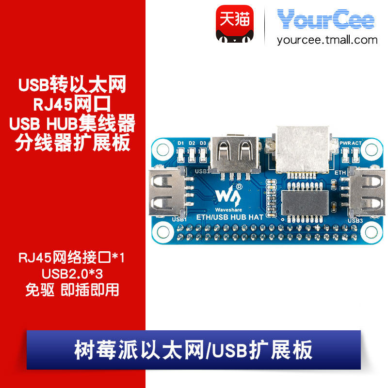 树莓派转以太网扩展板usb树莓