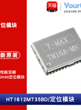 双频L1+L5GNSS定位模块GPS/北斗BD/GLONASS/Galileo HT1612MT35BD