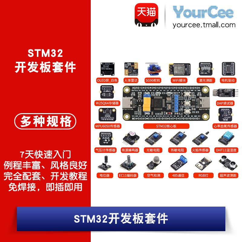野火小智-7天入门STM32开发板套件 STM32F103C8T6单片机学习板ARM