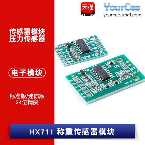 hx711模块称重传感器压力迷你