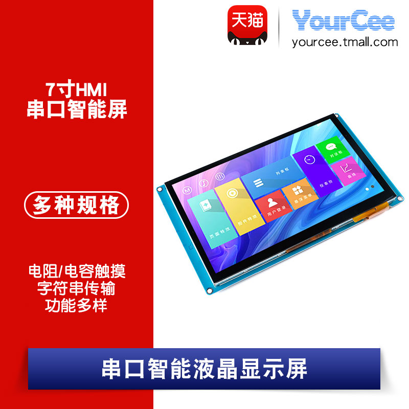 7寸hmi串口智能电阻触摸液晶