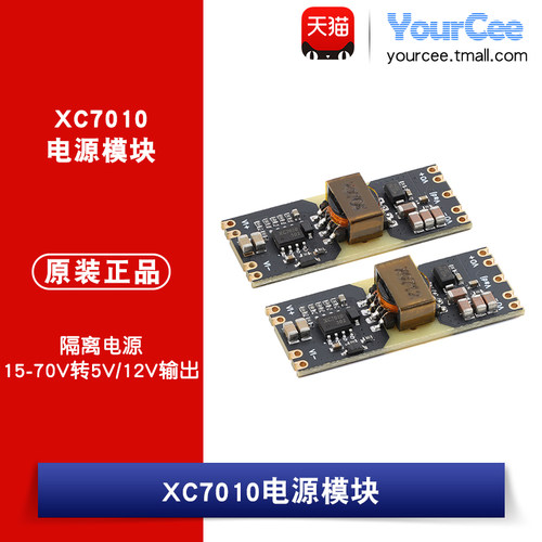 XC7010隔离型 DC-DC超宽电压15-70V输入5/12V输出电源模块预留LDO