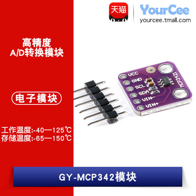 MCP3421 模数转换模块 高精度A/D转换 数据采集 GY-MCP3421模块
