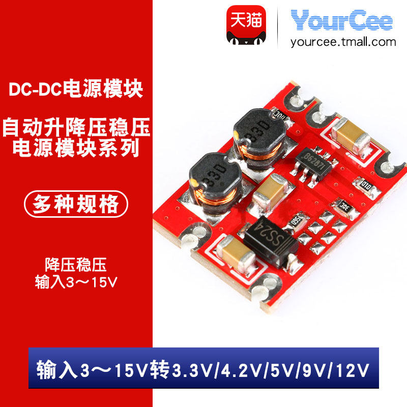 3.3-15V转3.3-12V0.6A自动升降压电源DC-DC稳压模块带使能