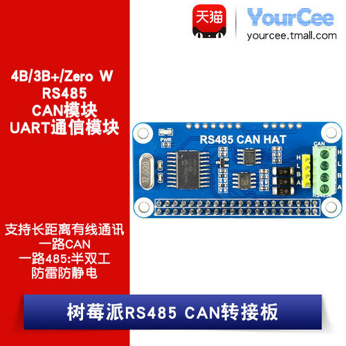 树莓派通信can模块扩展板
