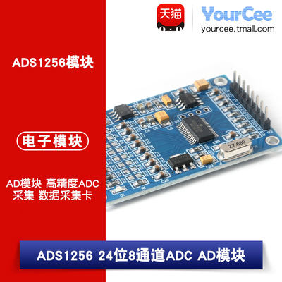 ADS1256 24位8通道ADC AD模块 高精度ADC 采集 数据采集卡