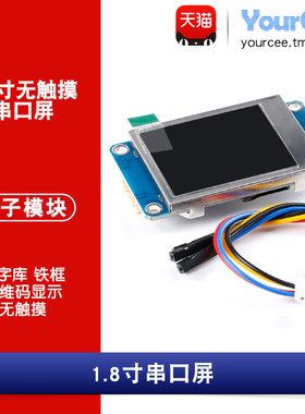 串口屏 1.8寸 带字库 铁框 无触摸 HMI人机交互 分辨率160*128