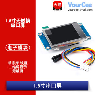 鐵框 帶字庫 1.8寸 128 HMI人機交互 分辨率160 無觸摸 串口屏