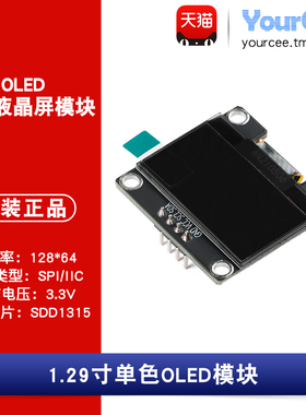 OLED 显示屏模块 1.29寸 白/蓝色 SSD1315 IIC/SPI 分辨率128*64