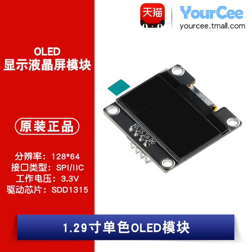 1.29寸oled显示液晶屏模块分辨率