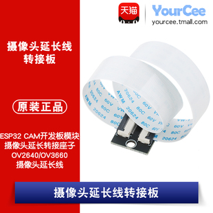 ESP32 CAM开发板模块摄像头延长转接座子OV2640/3660摄像头延长线