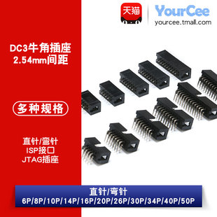 DC3简易牛角排线插座直弯针2.54.mm 10/14/16/20/50P连接器JTAG