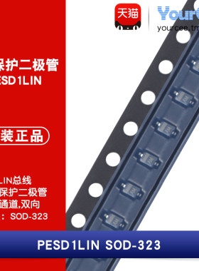PESD1LINLIN总线ESD保护二极管