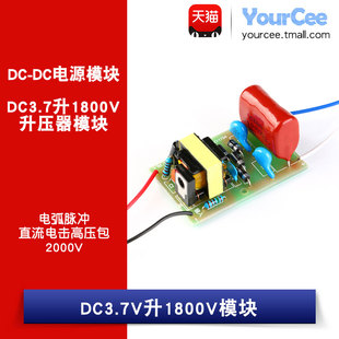 3-4.2V转2000V升压电源DC-DC模块锂电池转高压包电弧脉冲