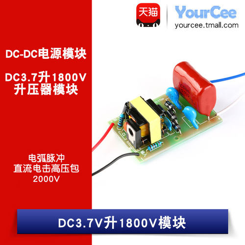3-4.2V转2000V升压电源DC-DC模块锂电池转高压包电弧脉冲