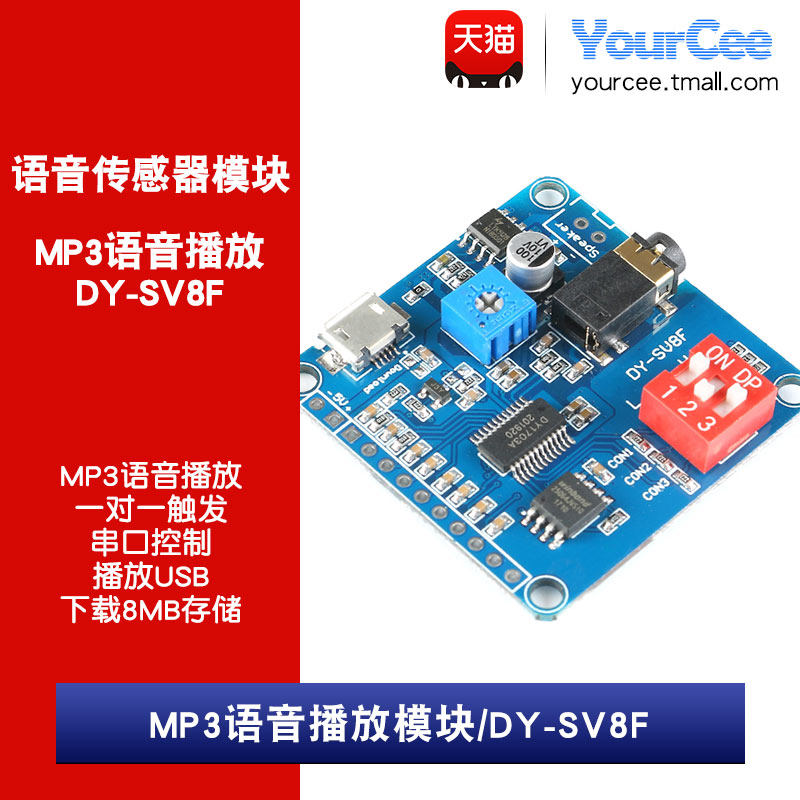 语音播放模块 MP3播放器 多模式控制播放 板载8M存储DY-SV8F