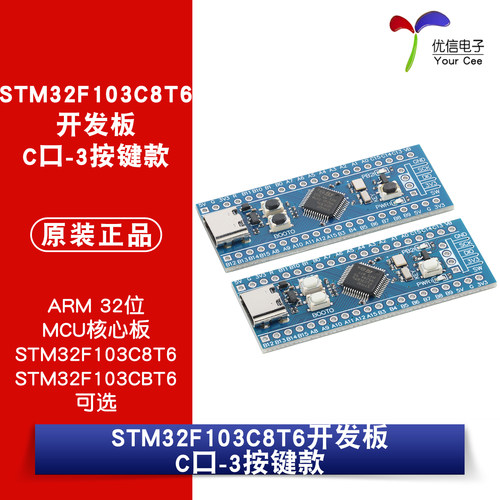 STM32F103C8T6/CBT6核心板开发板