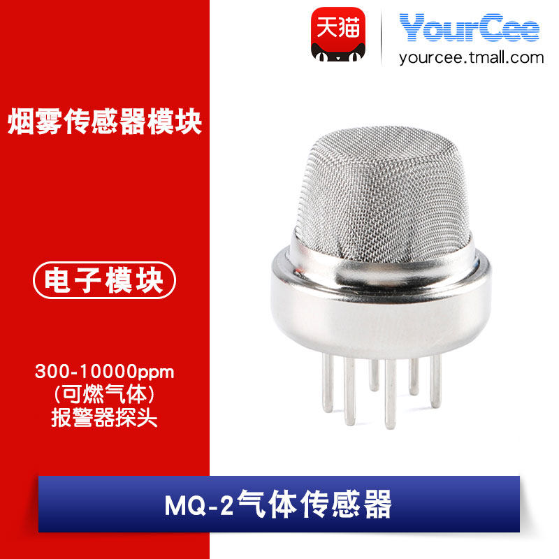 300-10000ppm（可燃气体） 报警器探头