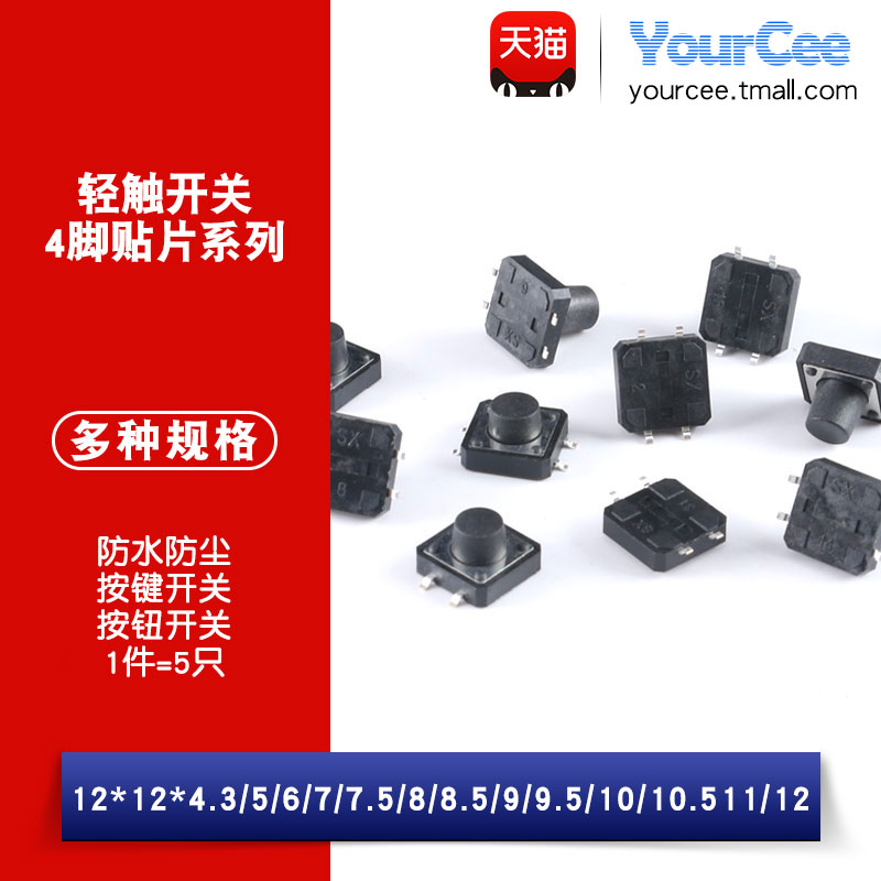 贴片按钮开关轻触开关按键动