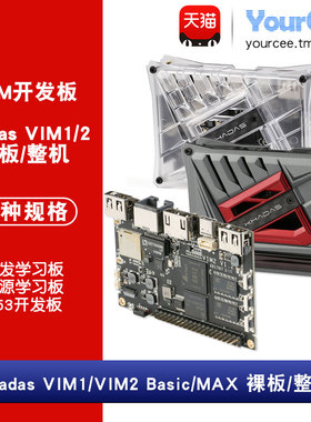 Khadas VIM1/2开发板 带WIFI/蓝牙 1.5GHZ 8核64ARM A53计算机