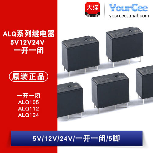 继电器ALQ105ALQ112ALQ124