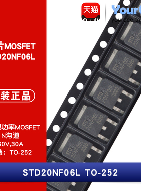 STD20NF06L MOSFET场效应管 60V/30A N沟道增强型MOS管 TO-252-2