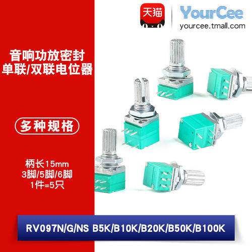 单双联音响功放密封电位器