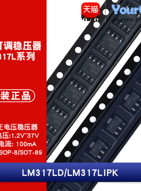 LM317LD/LIPK 线性稳压器 LDO芯片 三端稳压器SOP-8/SOT-89 LM317