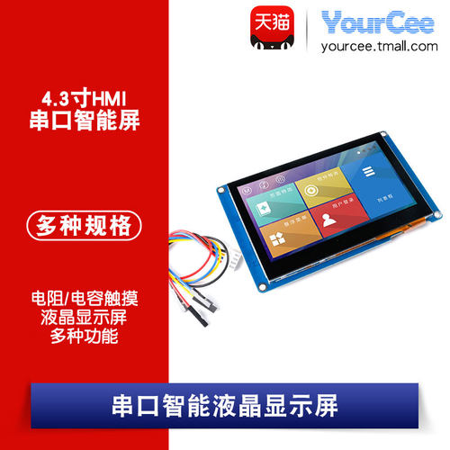 4.3寸hmi串口智能电阻触摸液晶
