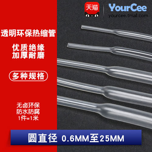 热缩管绝缘套 防水耐磨 修复电线保护套