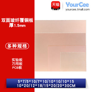 双面玻纤覆铜PCB电路板 5*7*10*15*20*30CM 1.5厚 实验学习万能板
