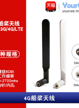 GSM/3G/4G/LTE船桨胶棒天线 SMA内孔/内针 全向性 8dbi高增益