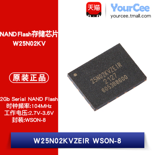 W25N02KVZEIR 2Gbit 2.7-3.6V NAND Flash存储芯片 WSON-8