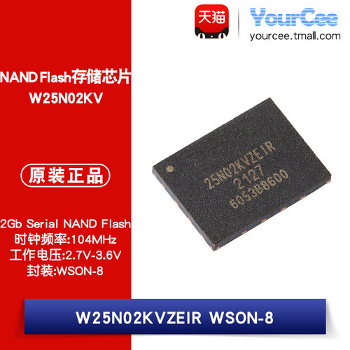 W25N02KVZEIRNANDFlash芯片