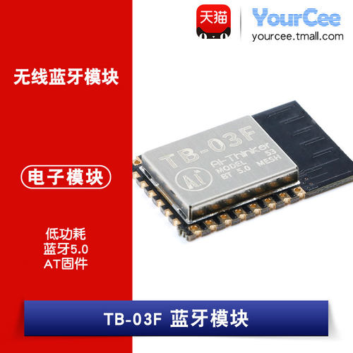tb-03f透传ble低功耗蓝牙模块