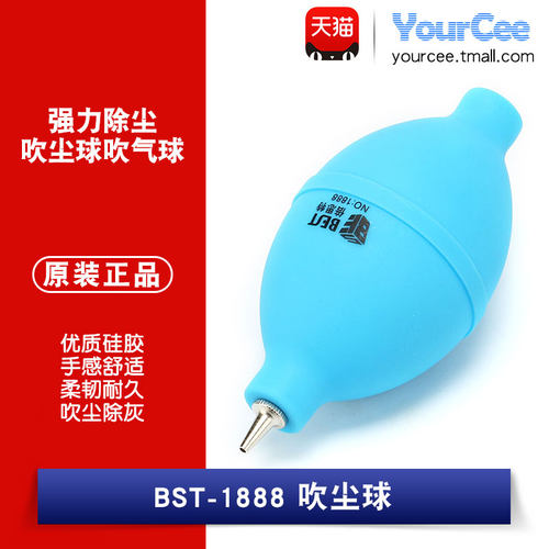 BST-1888 吹尘球 吹气球 皮老虎 洗耳球 气吹球 质量好(椭圆型） - 封面
