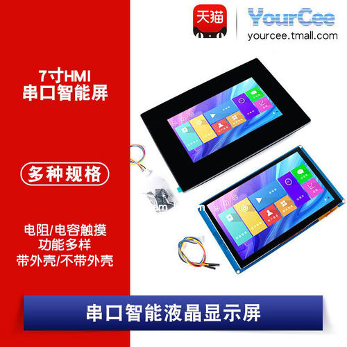 7寸hmi串口智能电容触摸液晶