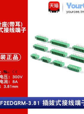 KF2EDGRM-3.81/弯针插座带耳 300V/8A 3.81mm间距插拔式接线端子