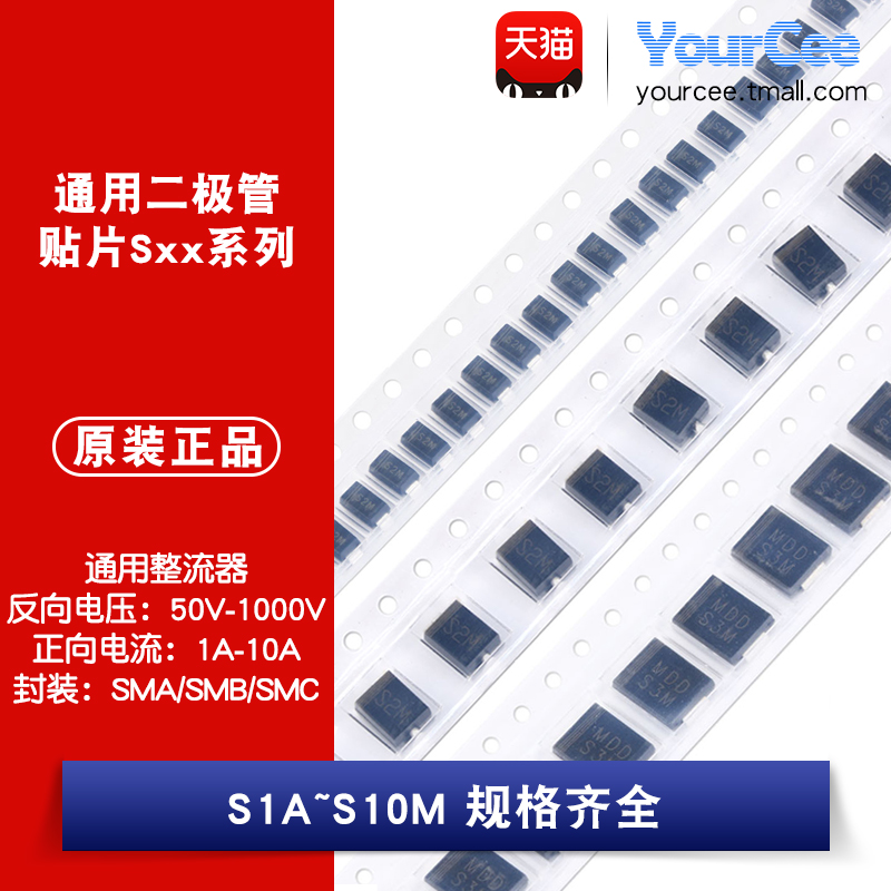 贴片通用二极管S1A~S10M规格全
