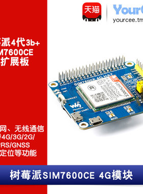树莓派4代3b+  SIM7600CE 4G模块 GNSS定位 支持2G 3G 4G通信
