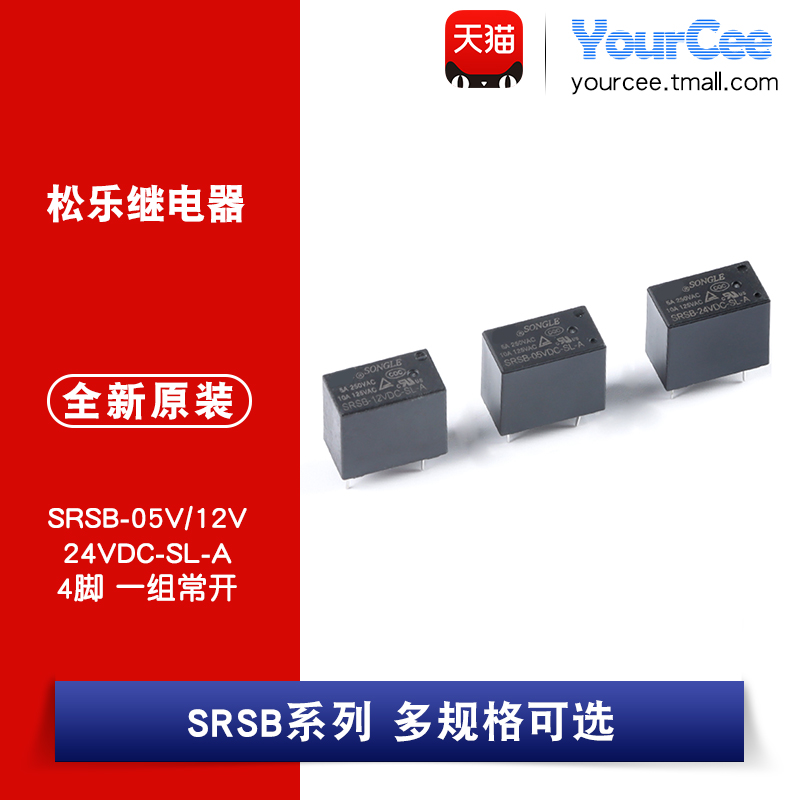 原装SRSB系列继电器YourCee