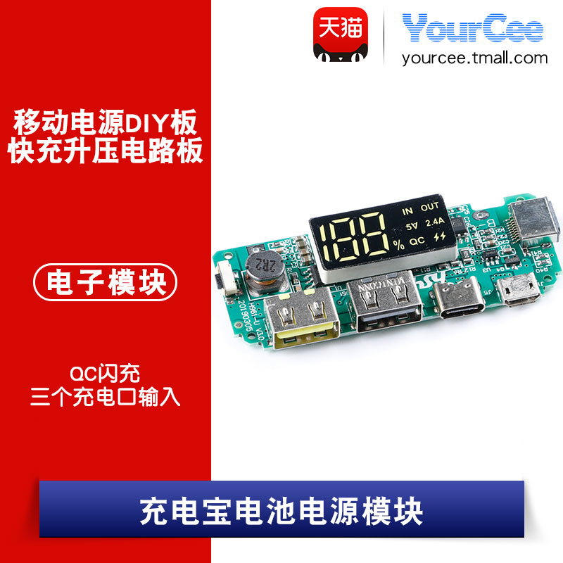 5V2.4A  QC闪充移动电源 快充升压电路板