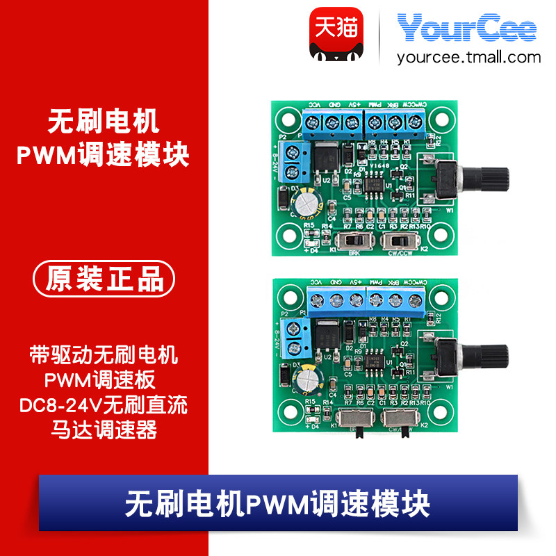 带驱动无刷电机PWM调速板 DC8-24V无刷直流马达调速器正/侧面开关