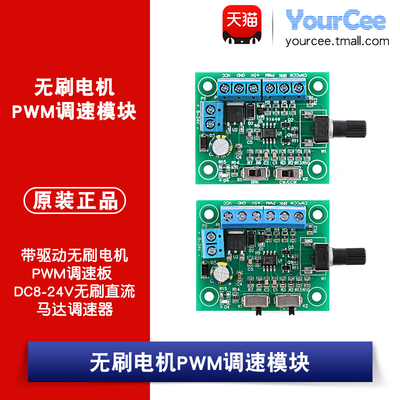 带驱动无刷电机PWM调速板 DC8-24V无刷直流马达调速器正/侧面开关