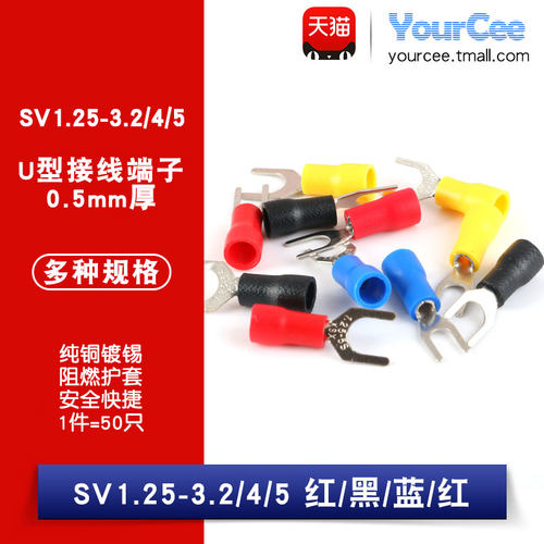 冷压接线端子SV1.25-3.2/4/5