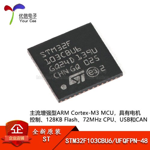 原装正品STM32F103CBU6微控制器