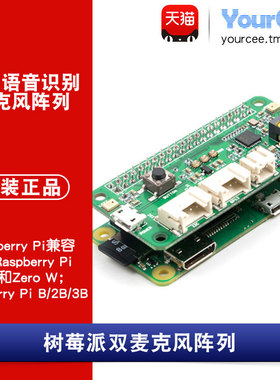 Raspberry树莓派ReSpeaker Pi0/3b/b+/4 2麦克风阵列智能语音识别