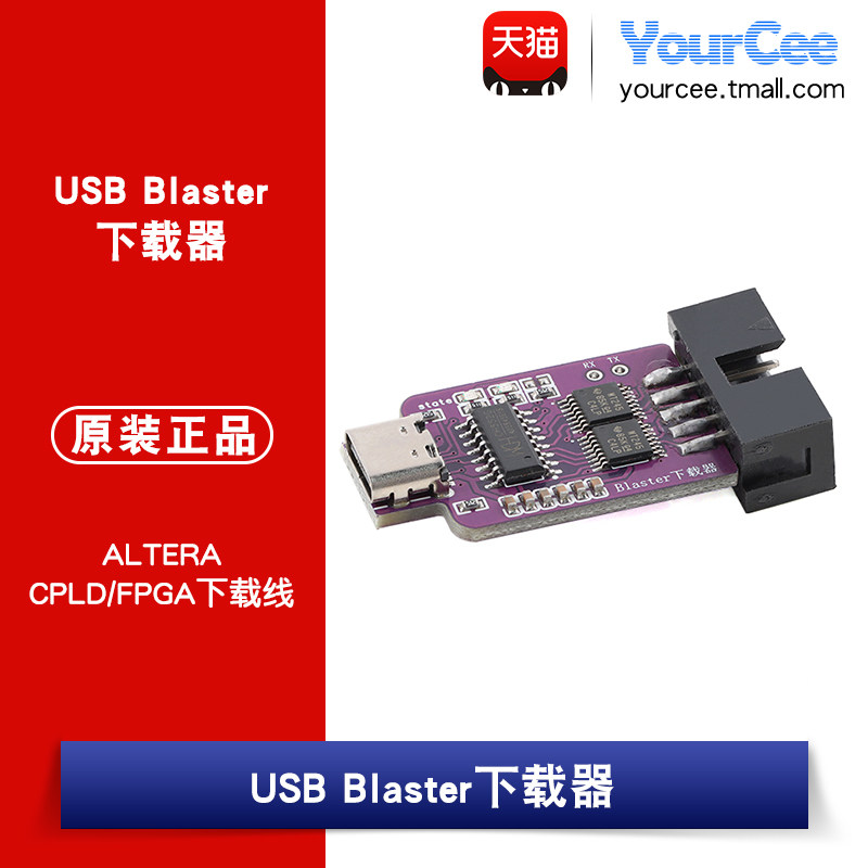 USB Blaster高速下载器模块 ALTERA CPLD/FPGA下载线