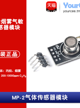 MQ-2烟雾气体传感器模块 丙烷/烟雾检测  MQ-2迷你版 2000