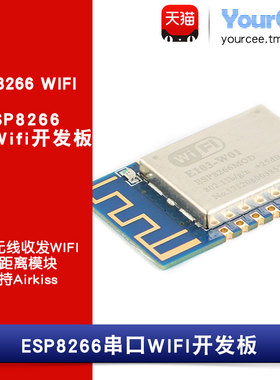 ESP8266串口WIFI开发板 2.4GHzWiFi无线收发远距离模块AT/Airkiss
